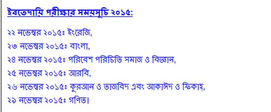 PSC Exam Routine & Result 2015 | www.dperesult.teletalk.com.bd
