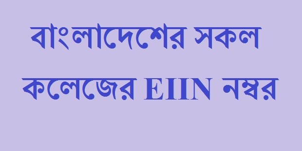 College EIIN Code Number of Bangladesh