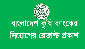 Bangladesh Krishi Bank Cash Officer MCQ Result 2017