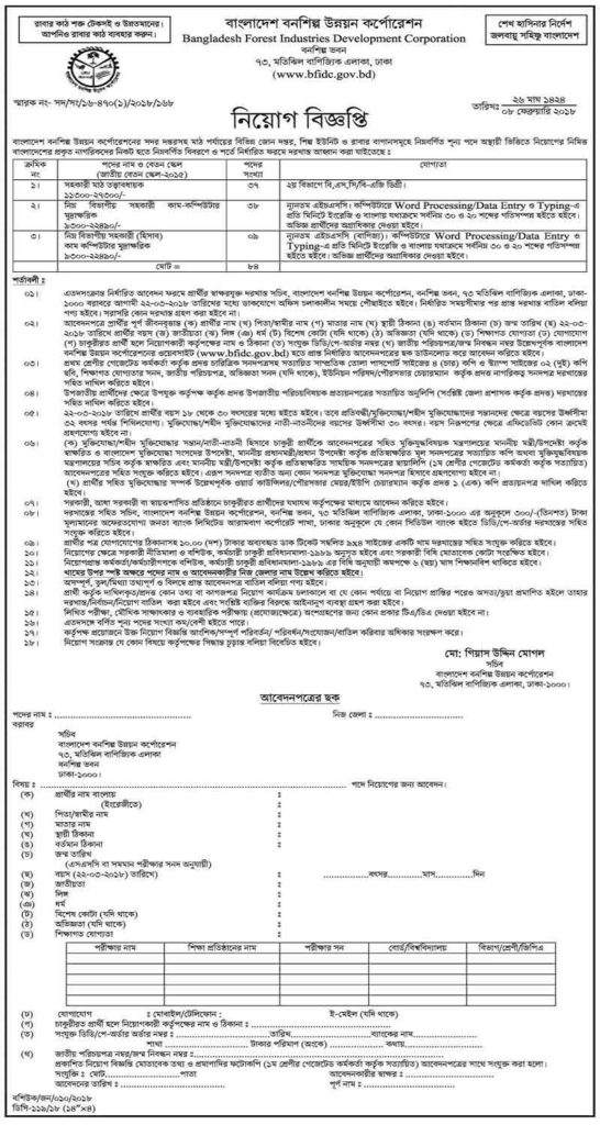 Forest Industry Development Corporation Job Notice 2018