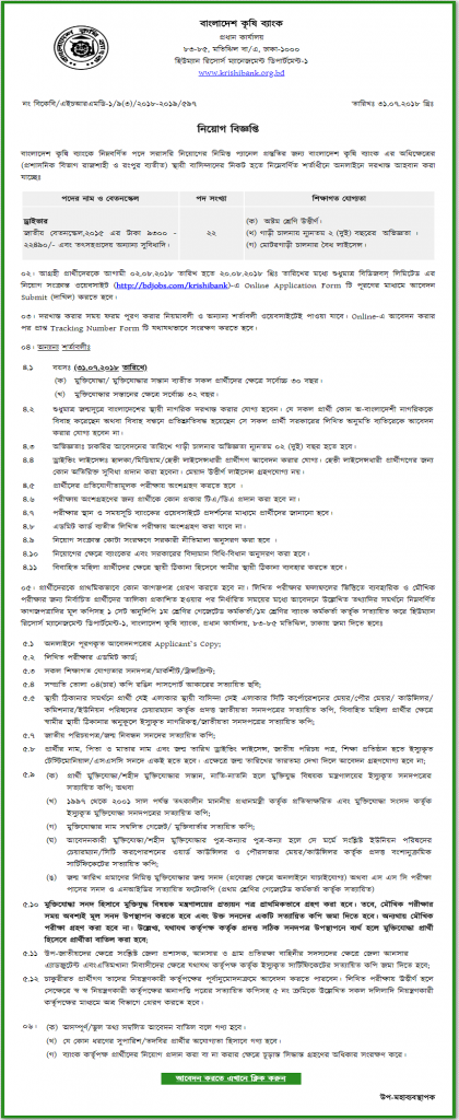 Bangladesh Krishi Bank Job Circular 2018 View