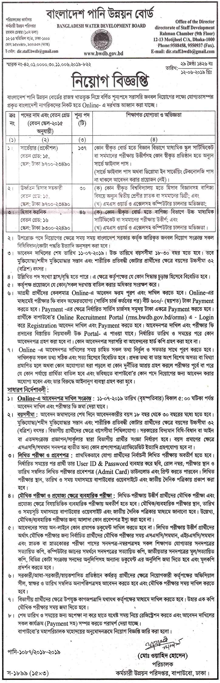 Bangladesh Water Development Board Job Circular 2019