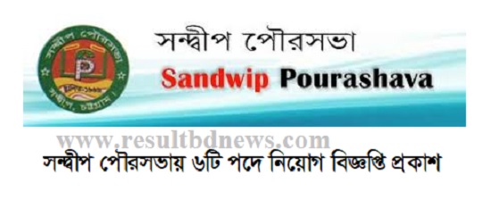 Sandwip Pourashava Job Circular