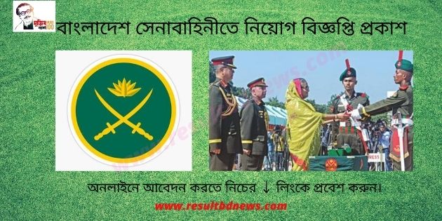 Bangladesh Army Job 2020 (1)