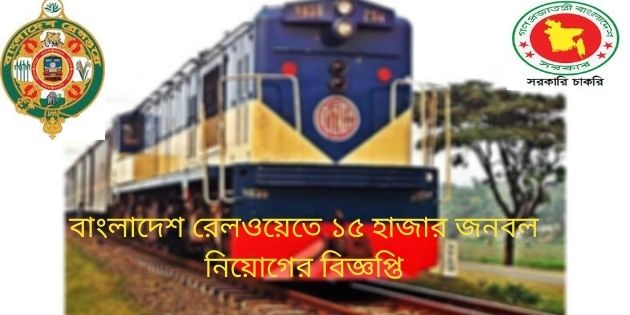 Bangladesh Railway Job Circular 2020