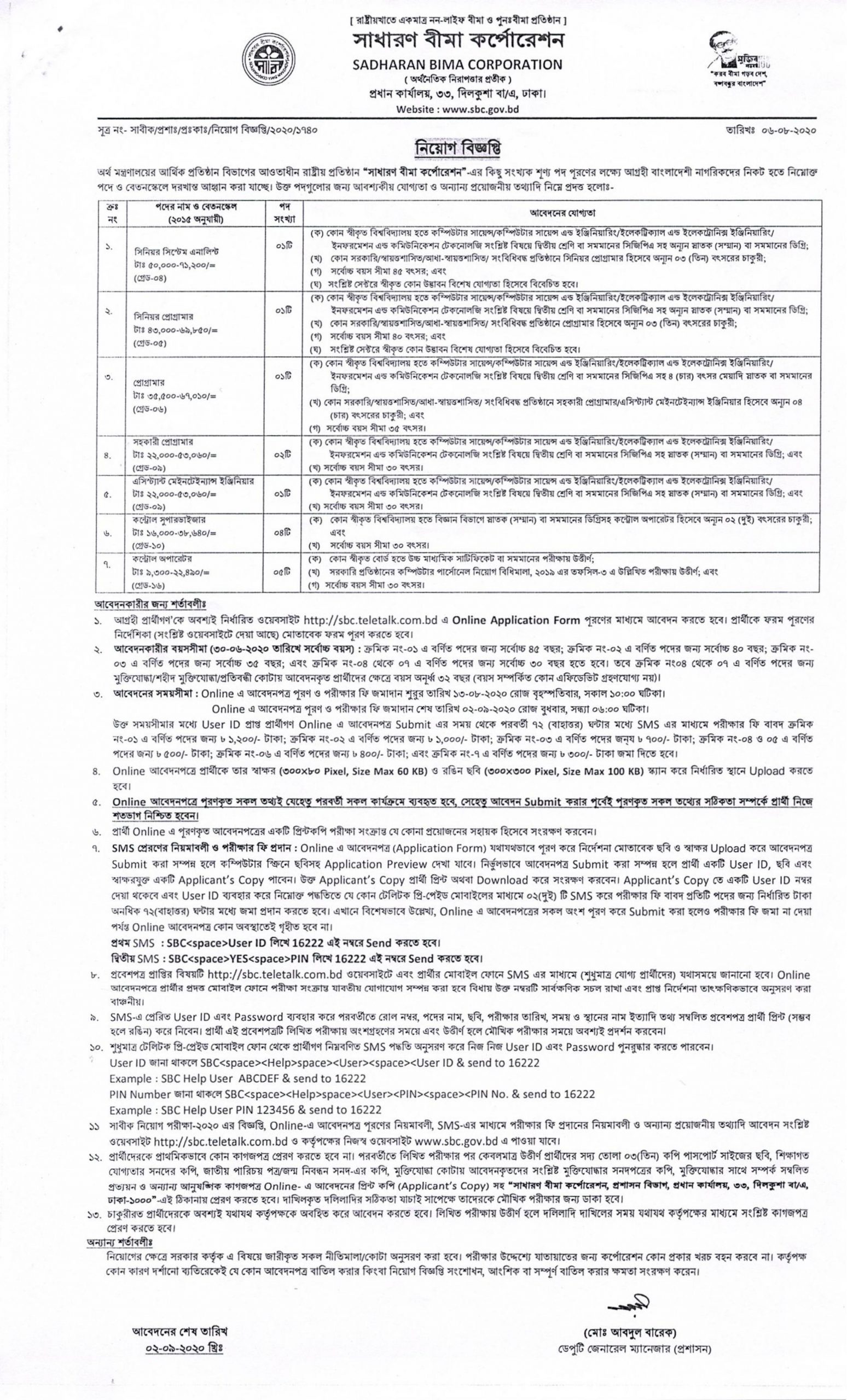 Sadharon Bima Corporation Job Circular 2020