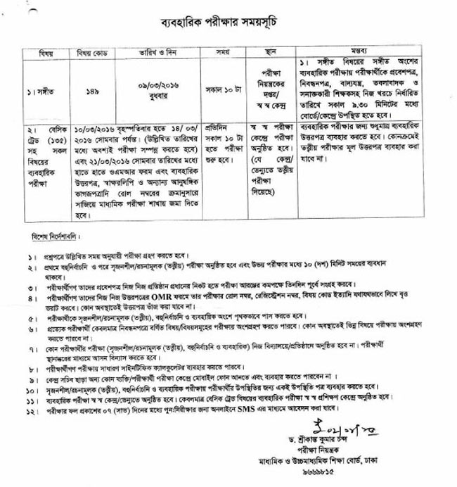 SSC Exam Routine 2016 For Bangladesh Edu. Board
