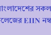 College EIIN Code Number of Bangladesh