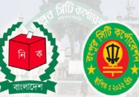 Rangpur City Corporation Election Result 2017