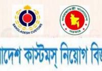 Bangladesh Customs Job Circular 2019