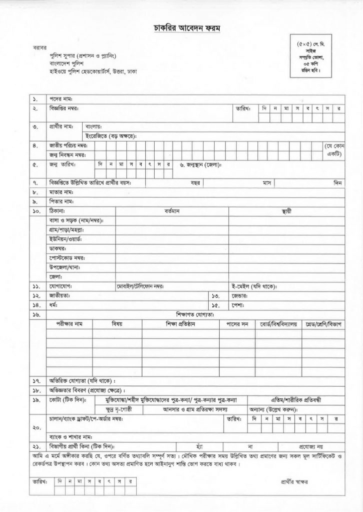 Application form of police
