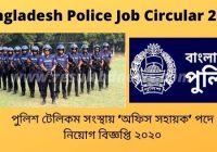 Bangladesh Police Job Circular 2020