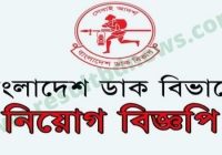 Bangladesh Post Office Job Circular 2020