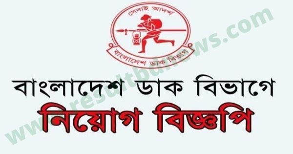 Bangladesh Post Office Job Circular 2020