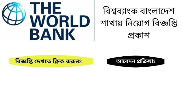 World Bank Job Circular 2020