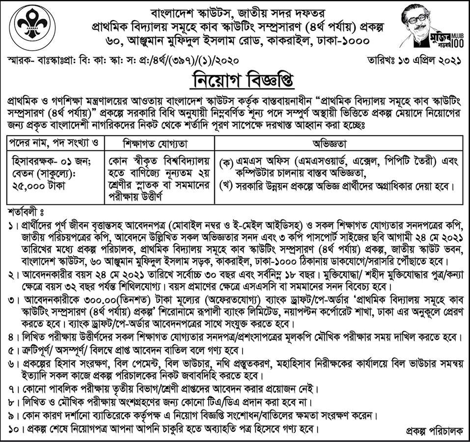 Bangladesh Scouts Job Circular 2021