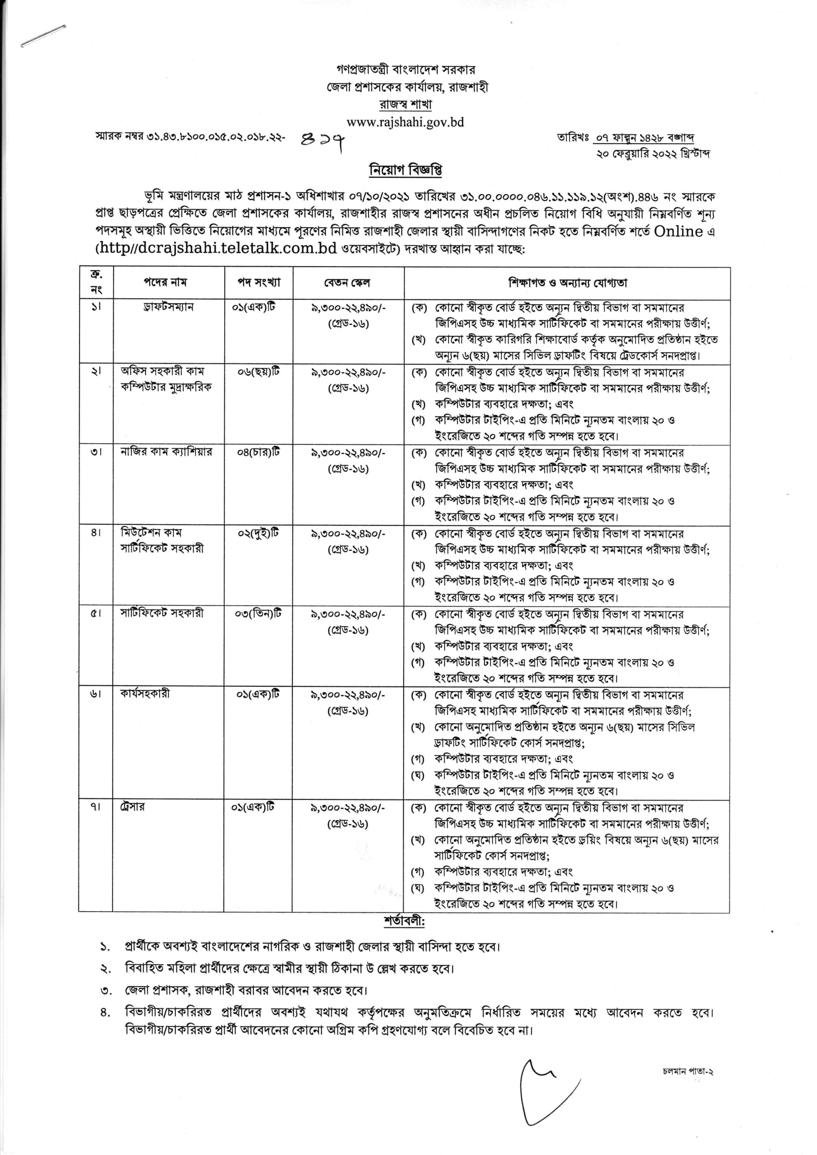 Rajshahi DC Office Job Circular 2022